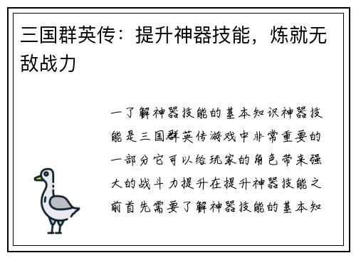 三国群英传：提升神器技能，炼就无敌战力